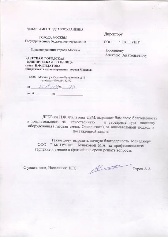 Детская городская клиническая больница им. Н.Ф. Филатова 