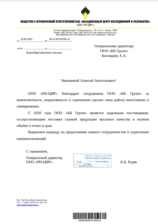 ООО "РН-ЦИР" г. Москва